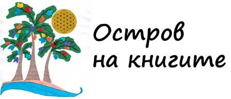 Остров на Книгите-