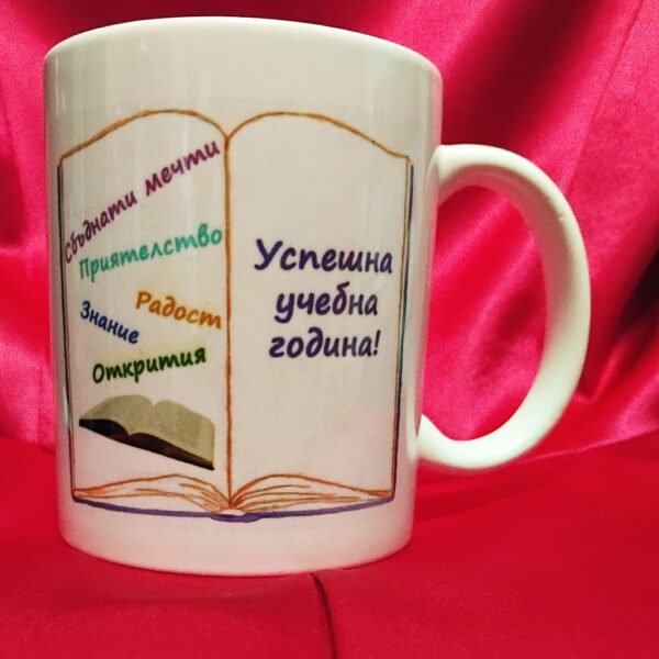 024-chasha-uspeshna_uchebna_godina